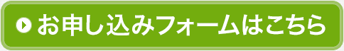 法人ETCカードのお申し込みフォームはこちら